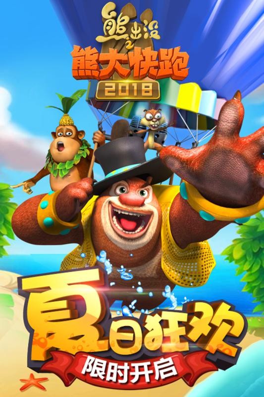 熊出沒(méi)之熊大快跑2018截圖(1)