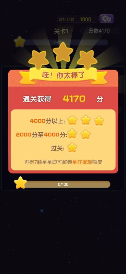 華仔消消樂(lè)截圖(1)