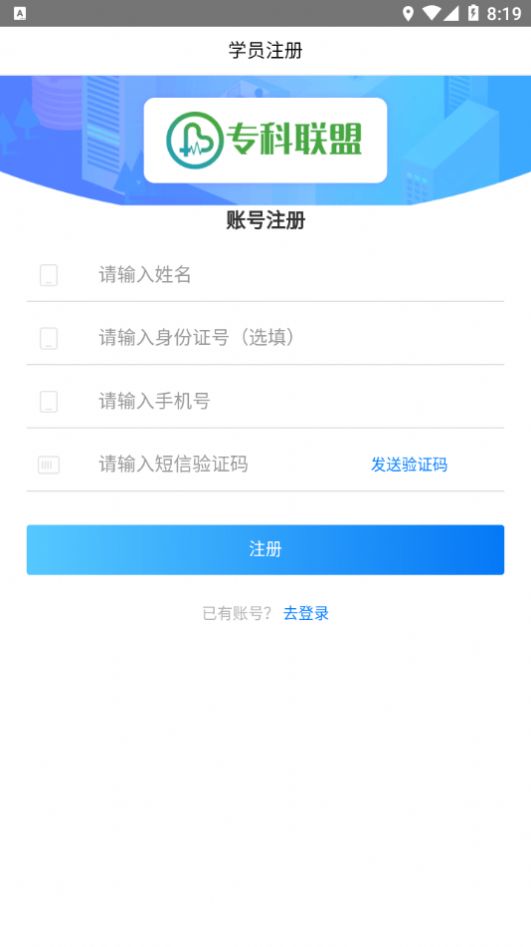 專(zhuān)科聯(lián)盟云學(xué)堂截圖(4)