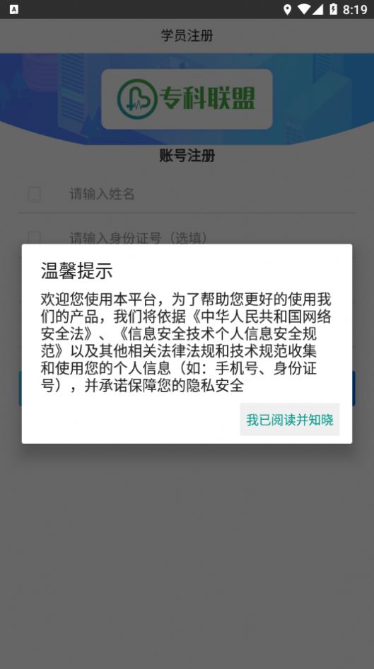 專(zhuān)科聯(lián)盟云學(xué)堂截圖(1)