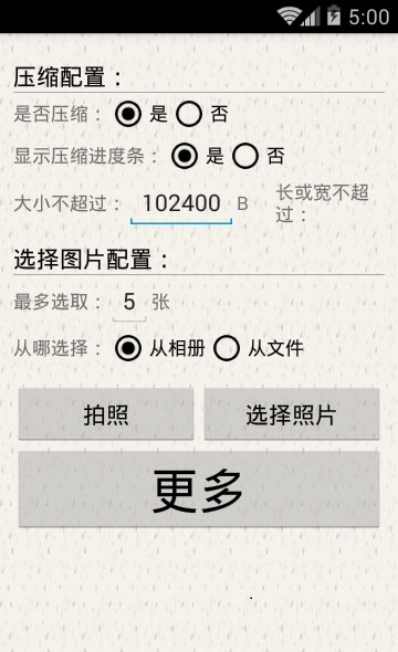 圖片裁剪助手截圖(4)