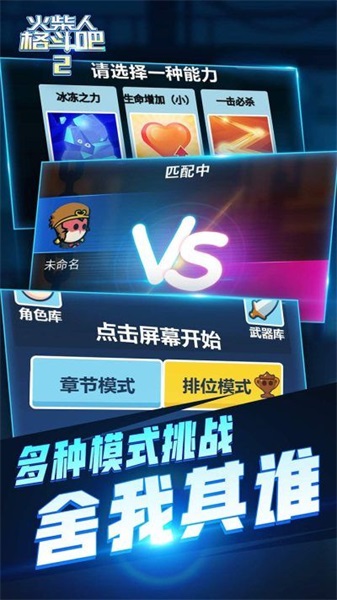 火柴人格斗吧2截圖(1)