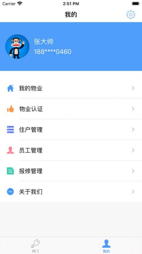 得令物管截圖(2)
