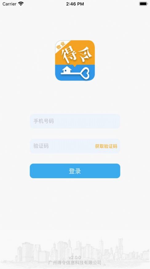 得令物管截圖(3)