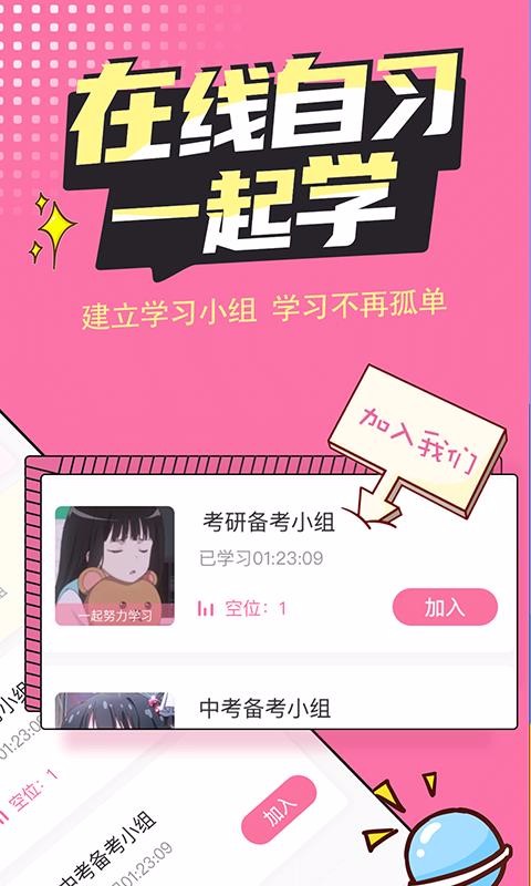 恒等式自習(xí)室截圖(2)