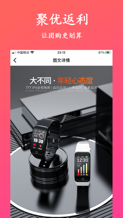 聚優(yōu)易購(gòu)截圖(1)