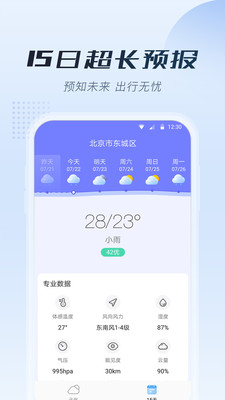 知暖天氣截圖(1)