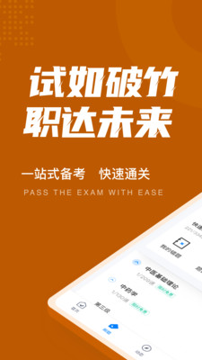 中西醫(yī)結(jié)合執(zhí)業(yè)醫(yī)師聚題庫(kù)截圖(1)