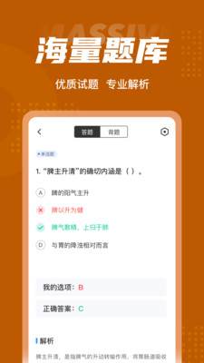 中西醫(yī)結(jié)合執(zhí)業(yè)醫(yī)師聚題庫(kù)截圖(3)