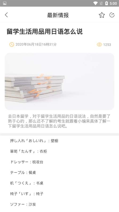 口袋日語(yǔ)截圖(1)