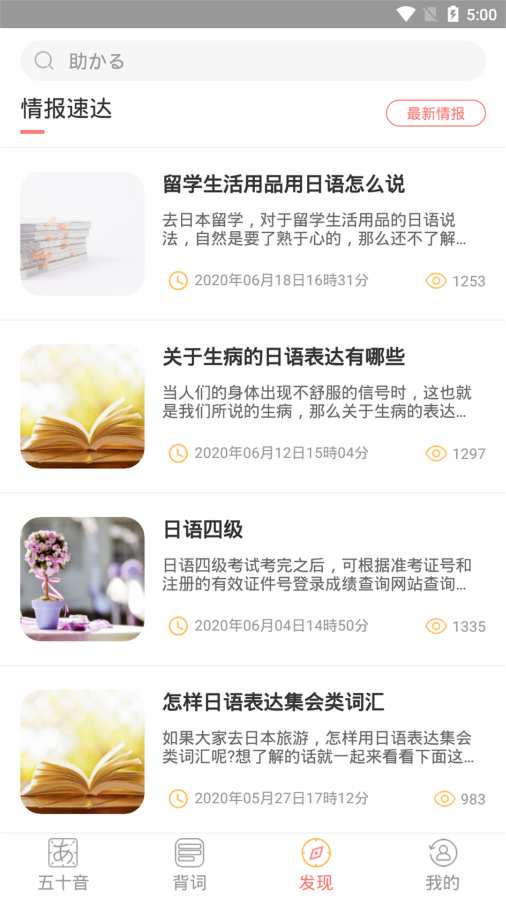 口袋日語(yǔ)截圖(2)