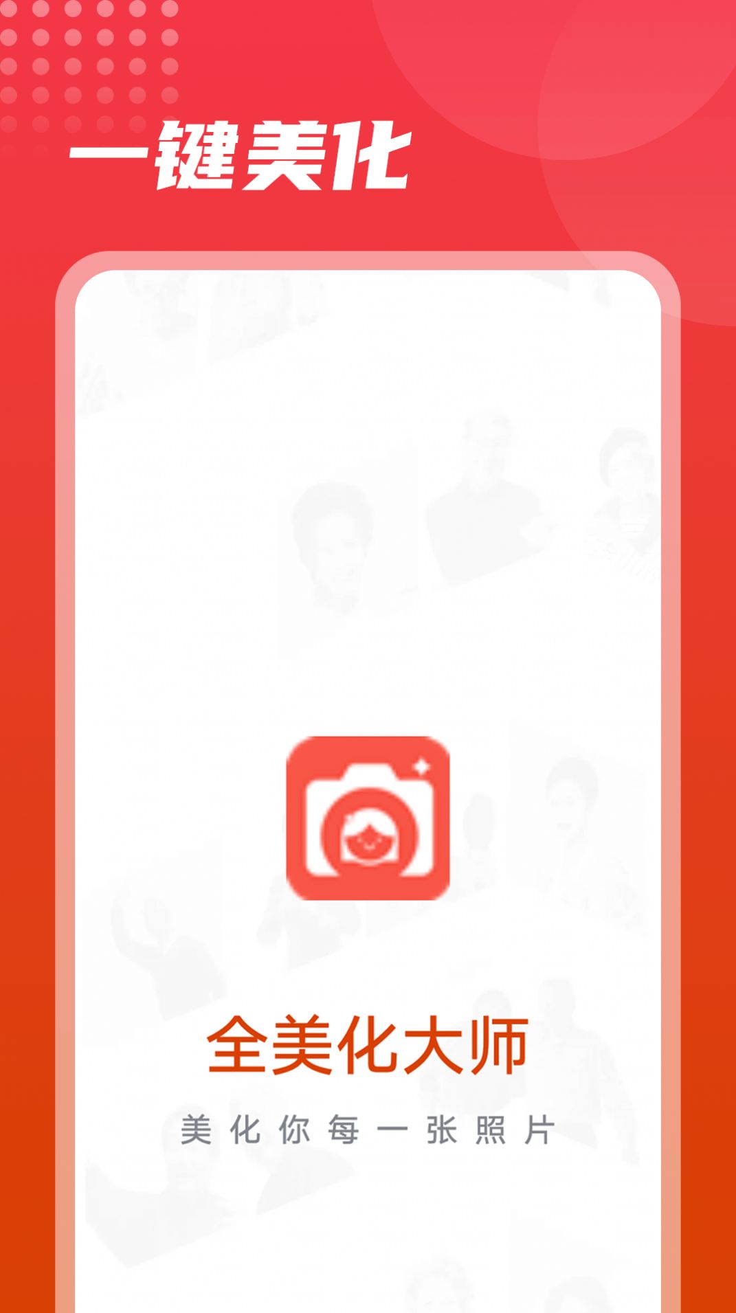 流動(dòng)美化大師截圖(3)