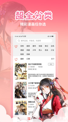 差差漫畫去廣告去升級(jí)截圖(2)