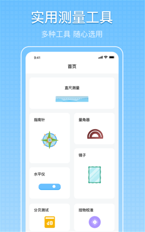 小匠尺子測量截圖(3)