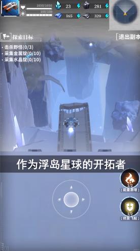星間開拓者截圖(1)