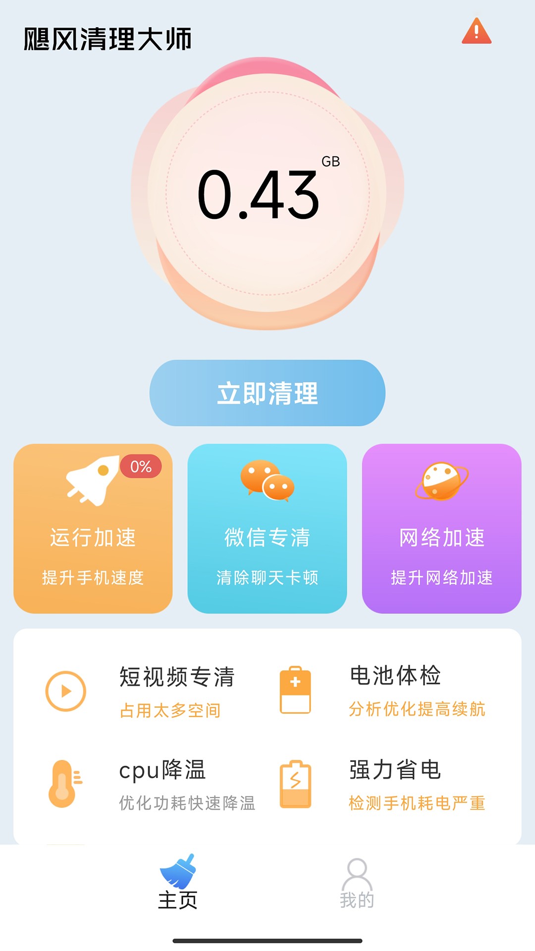 萬象颶風(fēng)清理大師截圖(2)