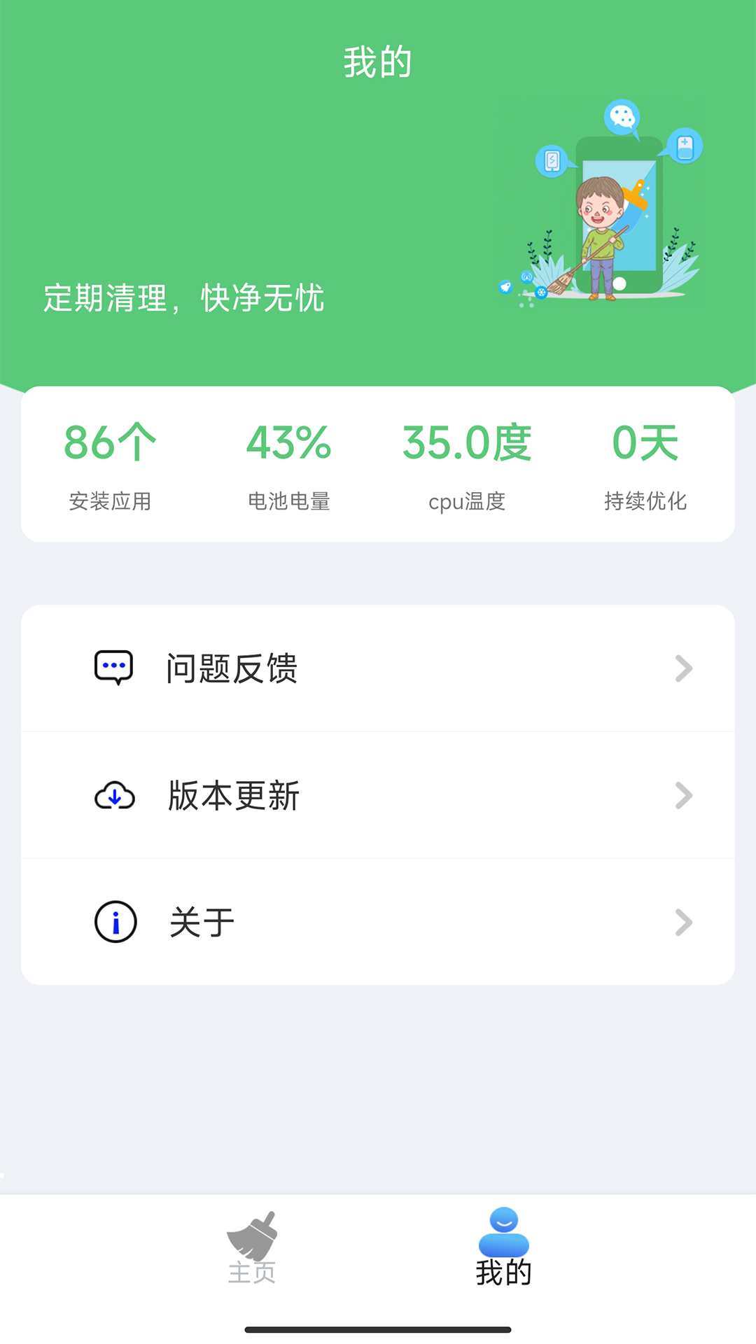 萬象颶風(fēng)清理大師截圖(1)