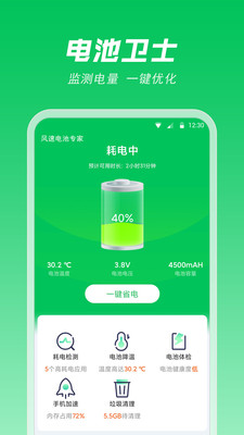 風(fēng)速電池專家截圖(2)