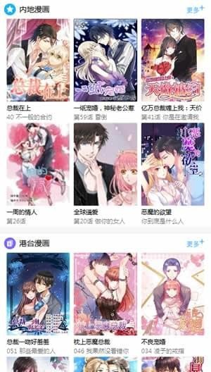 滴滴漫畫免費(fèi)版無(wú)需登錄截圖(2)