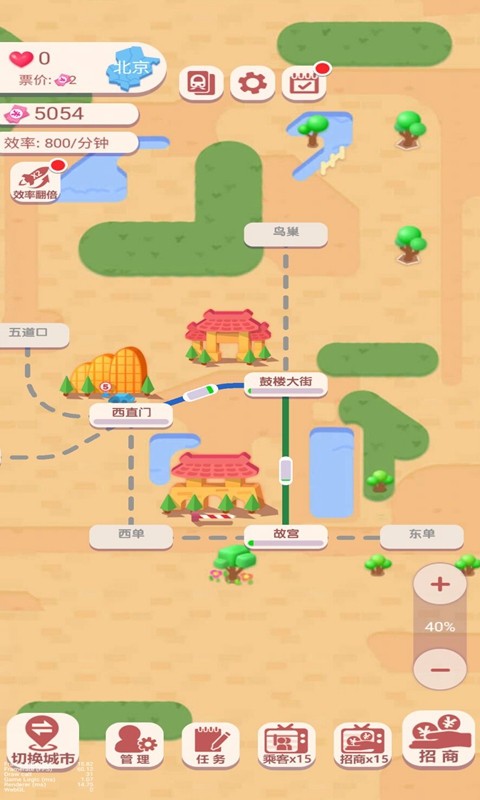 高鐵時(shí)代截圖(3)