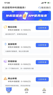 仲利來(lái)服務(wù)截圖(4)