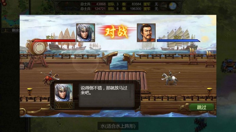 群雄時代截圖(1)