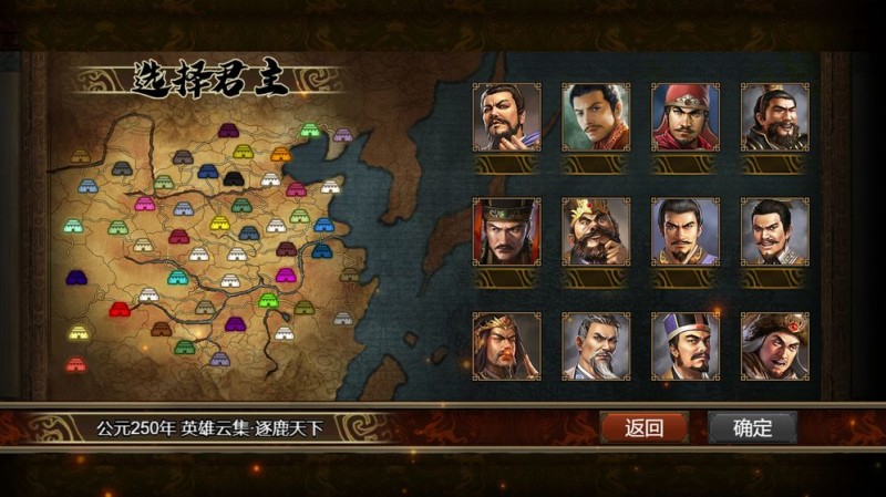 群雄時代截圖(4)