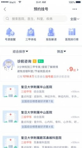 健康懷仁截圖(2)