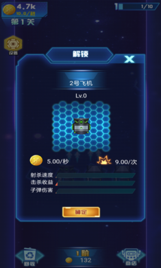 打爆飛機(jī)截圖(3)