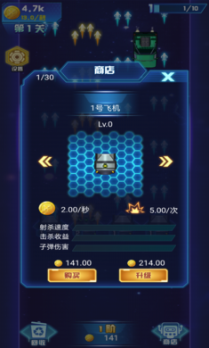 打爆飛機(jī)截圖(1)