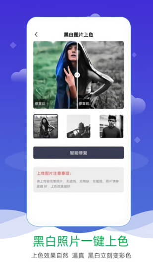 老照片修復(fù)上色截圖(3)