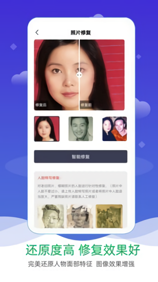 老照片修復(fù)上色截圖(2)