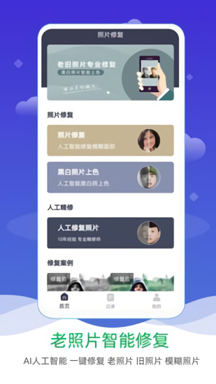 老照片修復(fù)上色截圖(4)