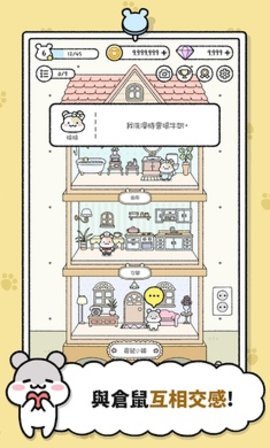 倉鼠小鎮(zhèn)截圖(1)