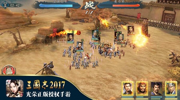 三國志2017百度版截圖(1)