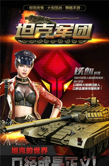 坦克軍團(tuán)內(nèi)購(gòu)修改版截圖(4)