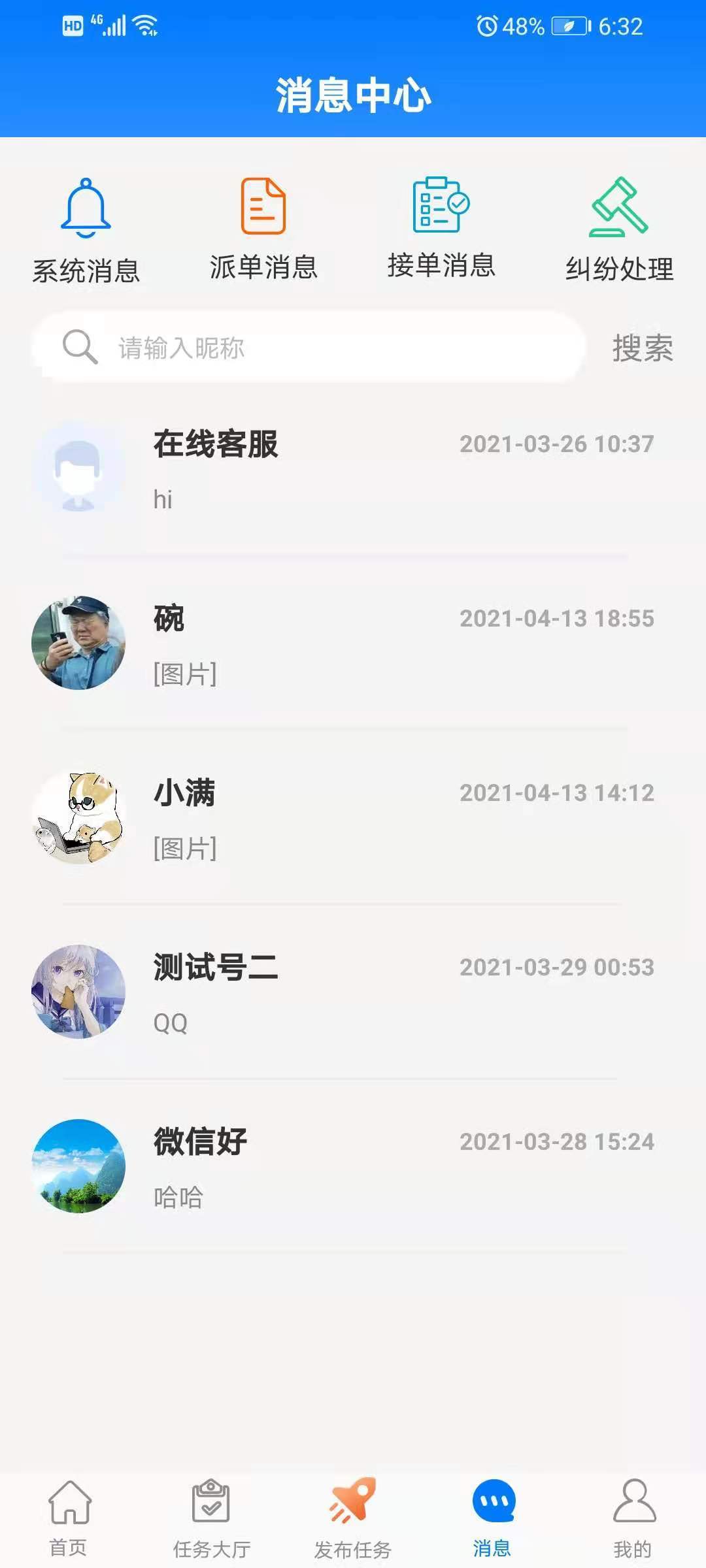極速幫師傅端截圖(2)