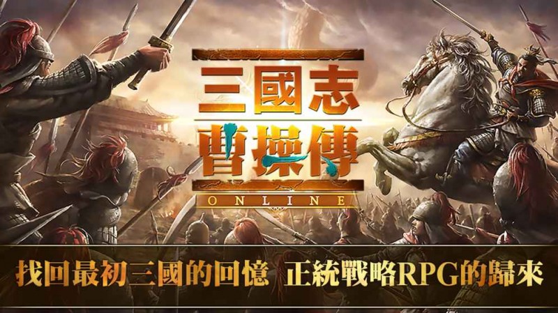 三國志曹操傳 Online臺服截圖(6)