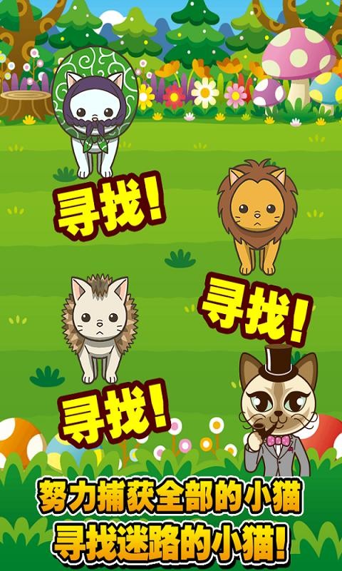 尋找小貓修改版截圖(4)