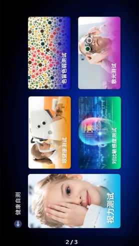 E動護眼截圖(2)