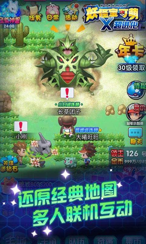 妖怪寶可萌內(nèi)購修改版截圖(3)