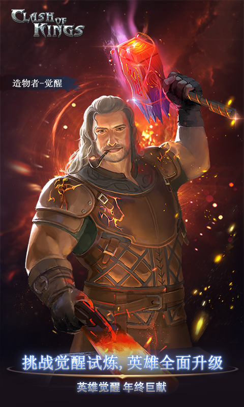COK列王的紛爭(zhēng)手游截圖(3)