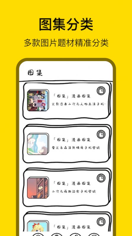 天堂漫畫(huà)壁紙截圖(4)
