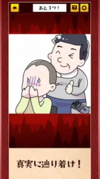 解開地獄之謎截圖(4)