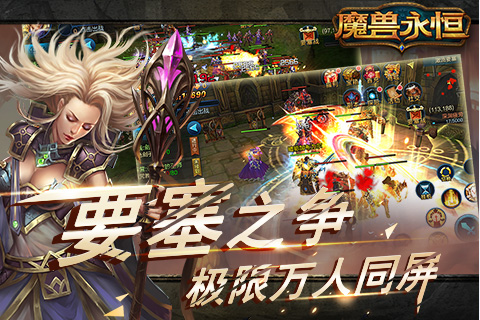 魔獸永恒安卓版截圖(2)