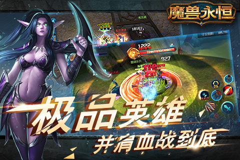 魔獸永恒安卓版截圖(3)