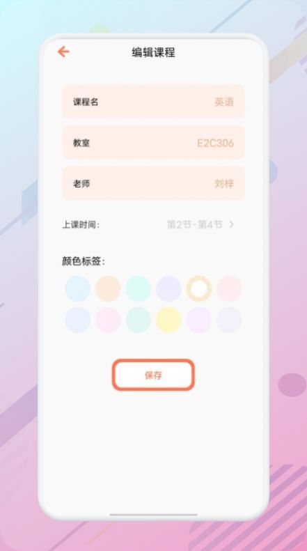 萬能課程表截圖(3)