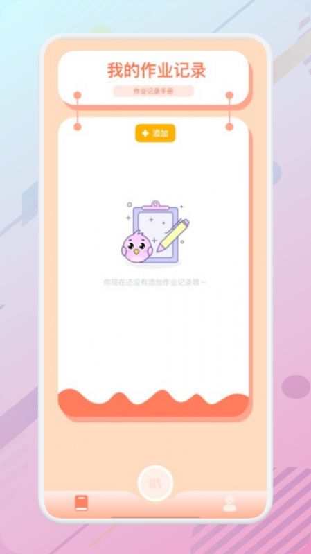 萬能課程表截圖(2)