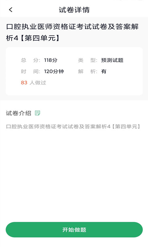 口腔執(zhí)業(yè)醫(yī)師庫截圖(3)