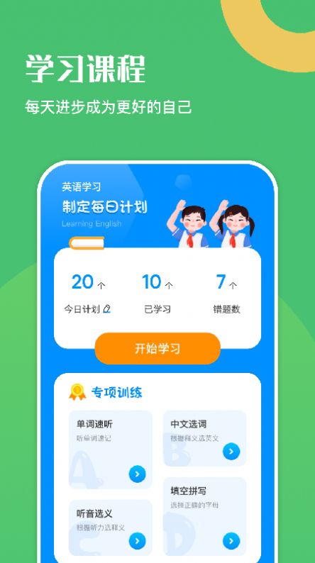 幸福學(xué)英語(yǔ)截圖(2)